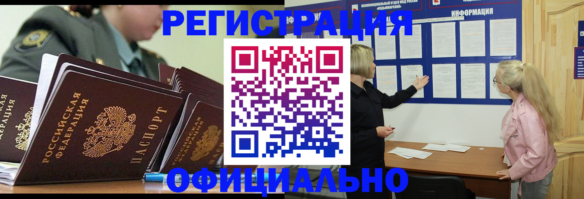 временная прописка в Алатыре