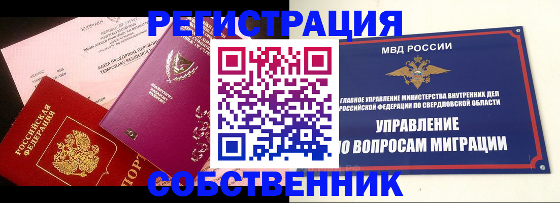 временная регистрация купить в Алатыре
